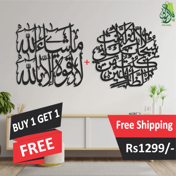 Ayate kareema & Mashallah la quwata illa billa - Buy 1 Get 1 Free