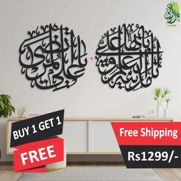 Ana madinatul ilm wa aliyun babuha & Ali un Murtaza Calligraphy - Buy 1 Get 1 Free